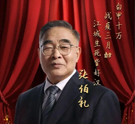 張伯禮   國醫大師，中國中醫科學院名譽院長